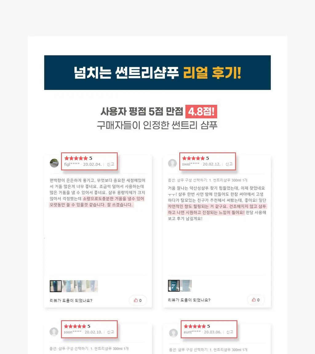 [편백샴푸] 헤드스파7 썬트리 샴푸 500g (탈모증상완화) 상세페이지 32